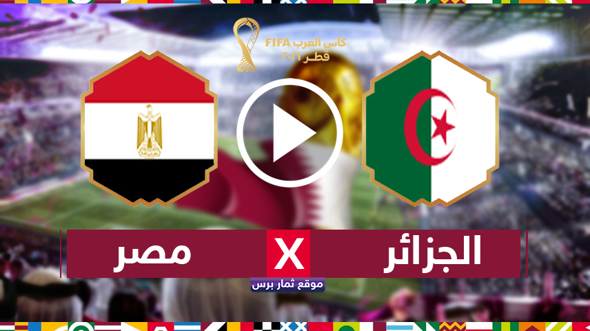 الجزائر ومصر
